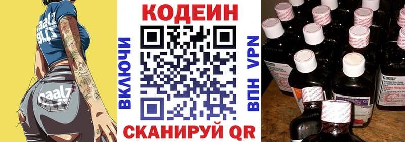 Codein напиток Lean (лин)  hydra ONION  Ельня 